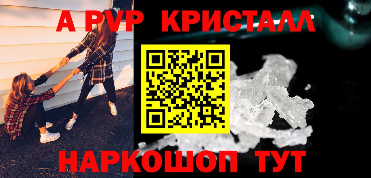 Альфа ПВП кристаллы Чайковский