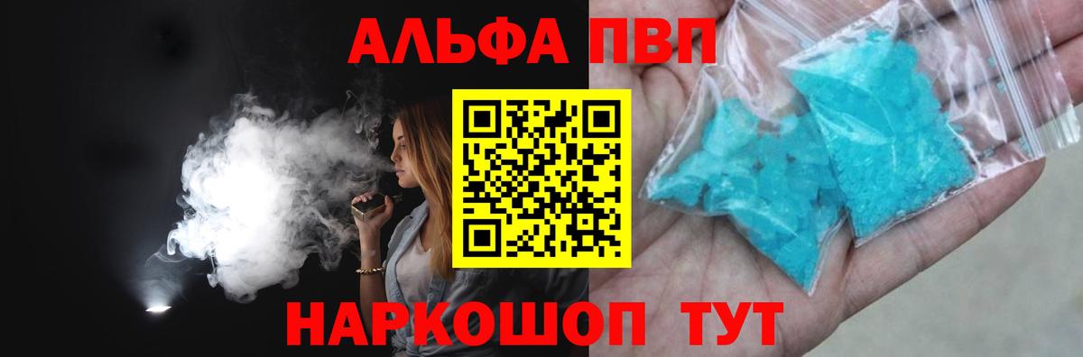 А ПВП крисы CK  Alpha-PVP  A PVP Crystall  закладка  Чайковский  Альфа ПВП Соль  Вход с VPN 