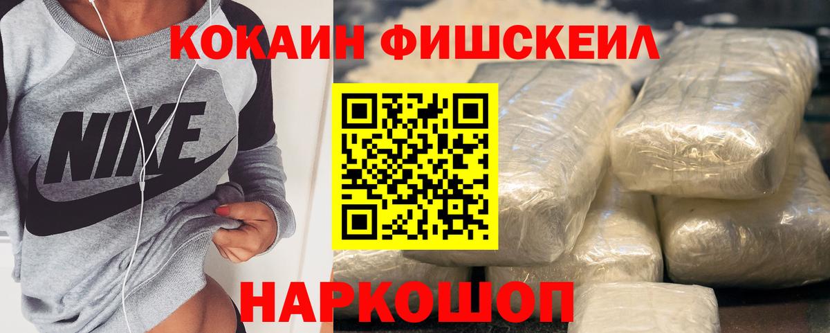 Чайковский  КОКАИН FishScale  Cocaine  Вход с VPN 
