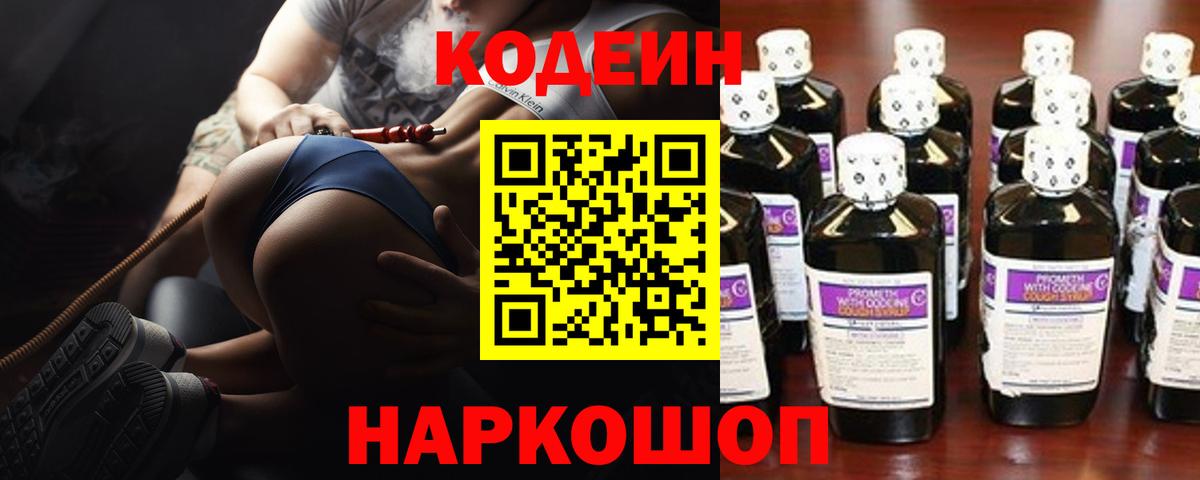 Кодеиновый сироп Lean напиток Lean (лин) Чайковский