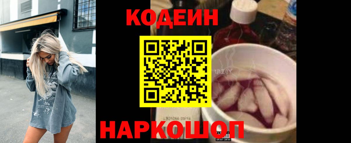 Кодеиновый сироп Lean напиток Lean (лин)  Вход с VPN  Кодеиновый сироп Lean напиток Lean (лин)  Чайковский 