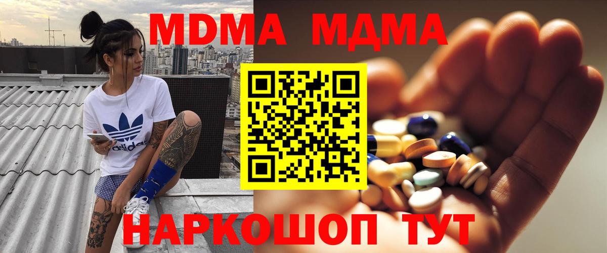 MDMA VHQ  Вход с VPN  MDMA Molly  MDMA  Чайковский 