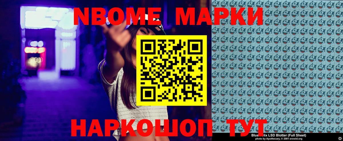 Чайковский  Марки NBOMe 1,8мг  Вход с VPN 